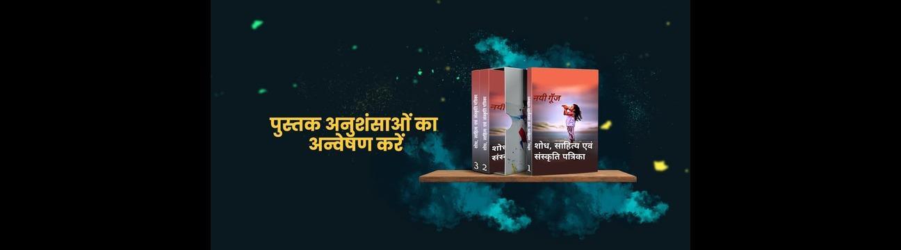Nayi  Goonj