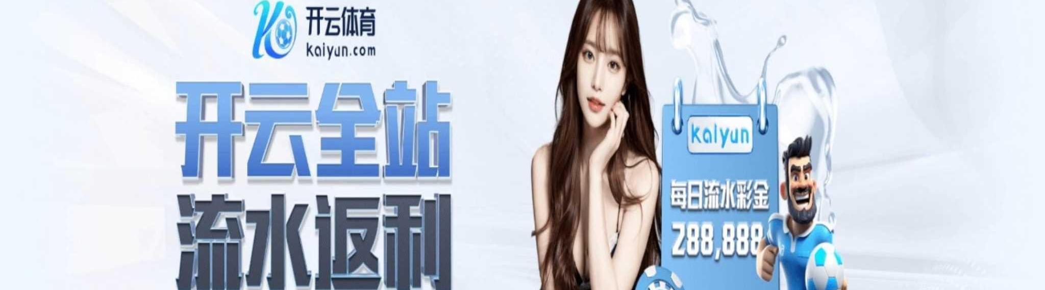 Kaiyunzh Com