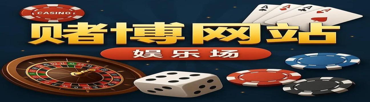 赌博 网站