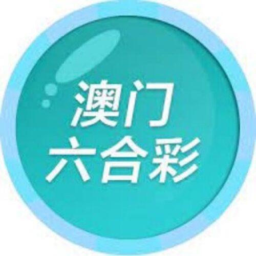 澳门 六合彩