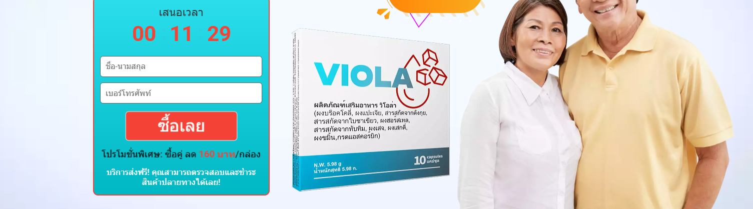 Viola Thailand