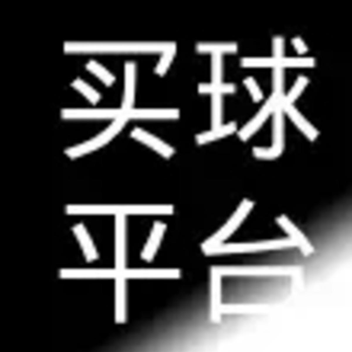 买球平台首页介绍 （mqpt.net）