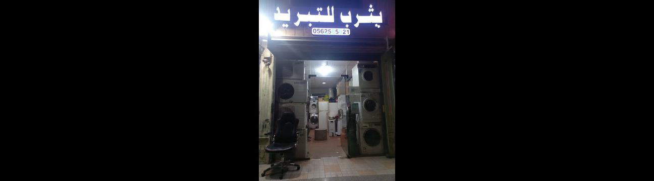 Automatic Washing Maintenance